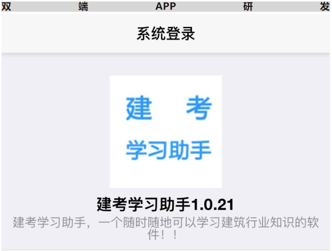 建筑培训类软件