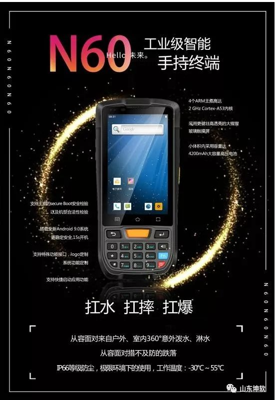 PDA数据采集器